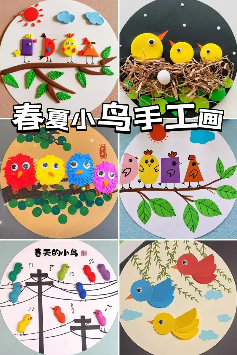 春夏小鸟手工画