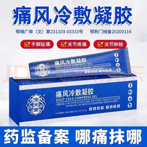 宝元堂冷敷凝胶型凝胶关节部位肿痛肿胀结石腰椎间盘 小蓝管 1瓶体验