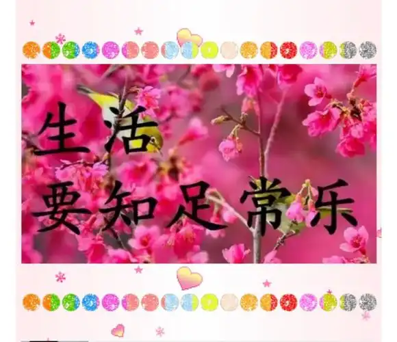 幸福人生,快乐人生,平凡人生,简单人生.