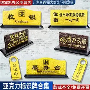 收银服务台严禁黄赌毒攀爬祝君晚安未成年人禁止入内闲人免进会议中