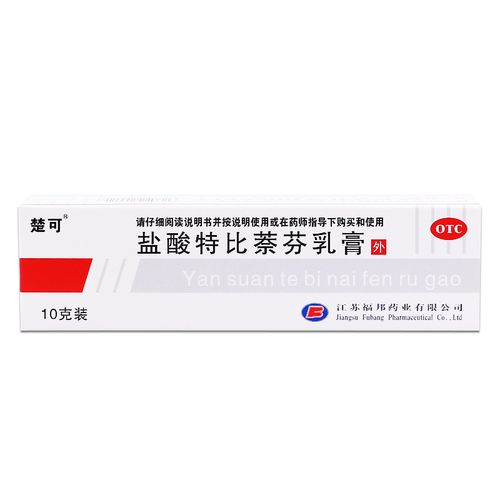 10g体癣足癣手癣1支现货乳膏萘芬特比盐酸癣症