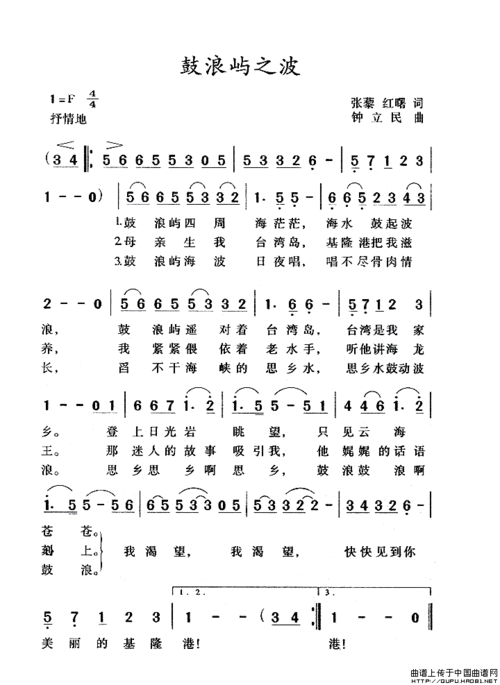 鼓浪屿之波简谱(4个版本)_美声曲谱_中国曲谱网