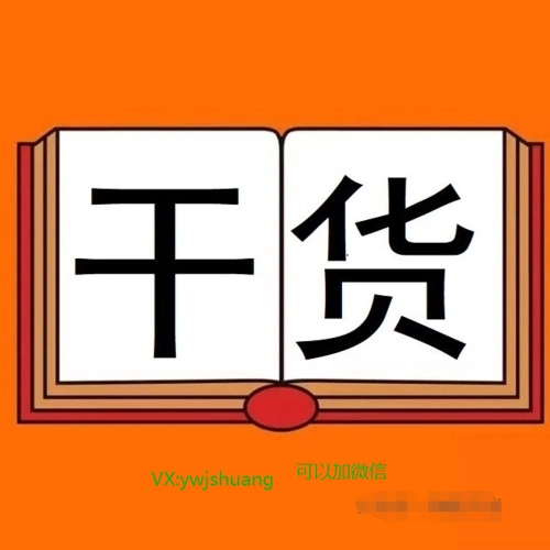 5.18淘客干货:连续发文两个月,老严的心得感受