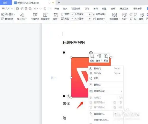 wps快速移动图片要怎么操作?