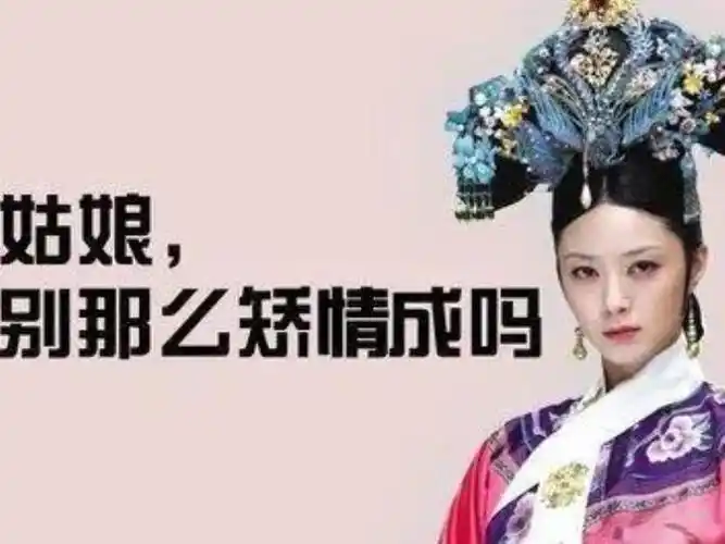 矫情什么意思作女矫情背后的心理动机