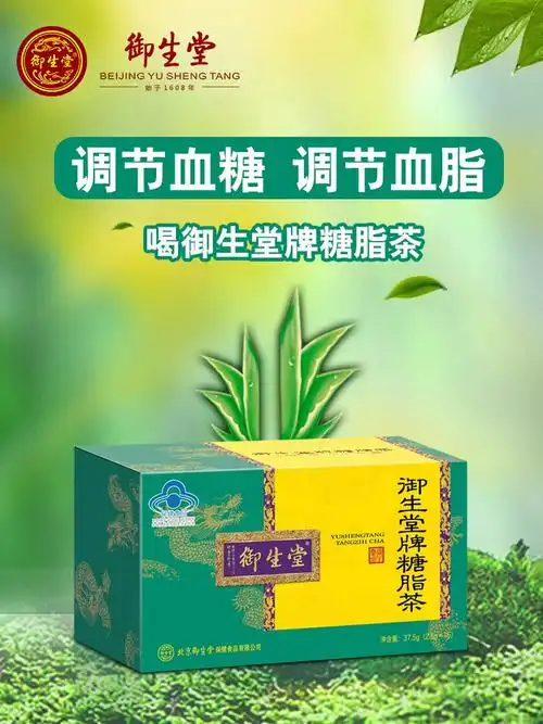 御生堂糖脂茶辅助降血糖降血脂保健品