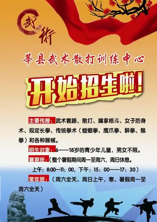【盐城散打培训】作品_盐城散打培训免费模板_作品案例-兔展