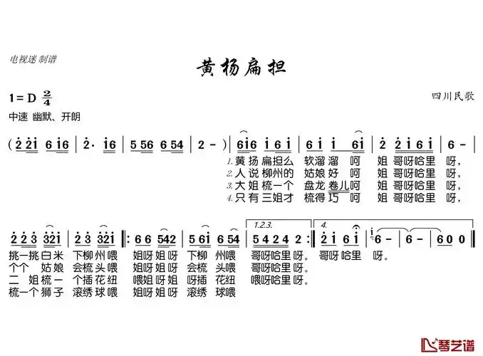 黄杨扁担(四川民歌)(1)_原文件名:黄杨扁担.png