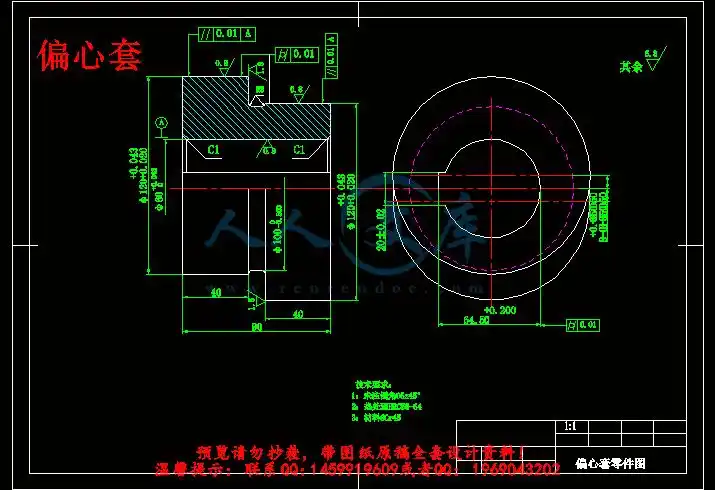 偏心套是一偏心回转体零件,有两组