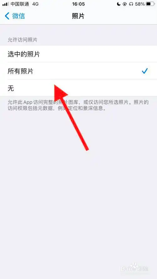 苹果手机微信不能使用相册图片怎么办