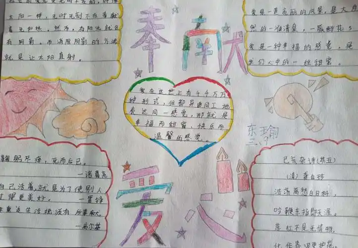 《奉献爱心》,——三九班手抄报六