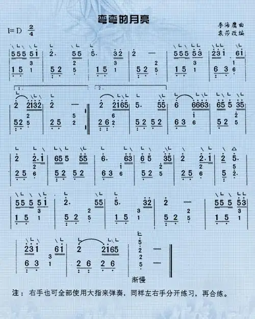 求弯弯的月亮和菊花台的古筝谱,双手的!谢谢!