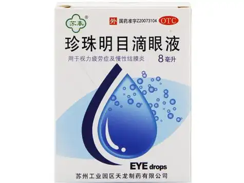 珍珠明目滴眼液的主要成分珍珠明目滴眼液能缓解眼睛疲劳吗