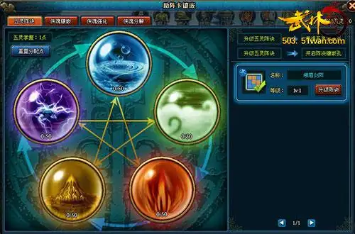 五灵阵法是依据《武林3》原有阵法的战斗原理,加入五行相生相克的循环