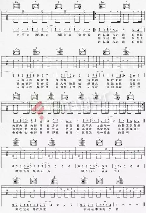 《平凡之路》简单版吉他教学