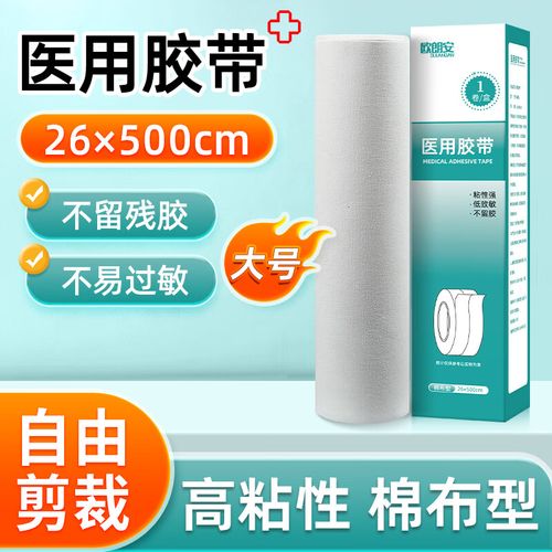通用医用胶布粘力强 医用大胶布橡皮膏白棉布压敏贴防水低过敏强力高 棉布型-医用胶带【26*500cm】1卷