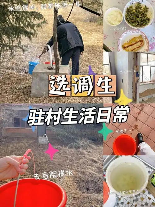 选调生驻村日常停水回到解放前07