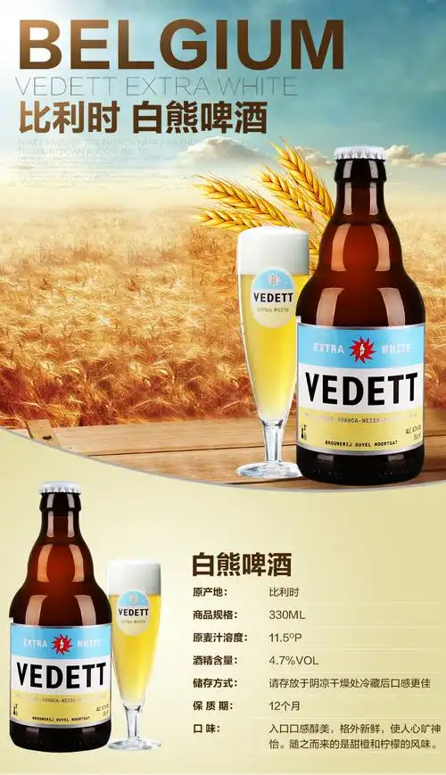 进口啤酒白熊专卖 格-比利时-食品商务网