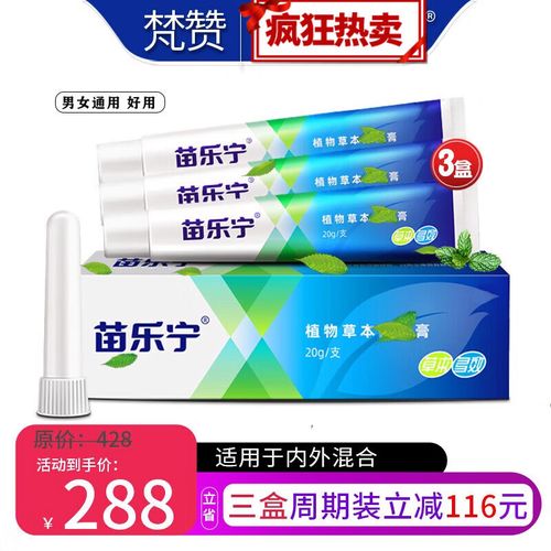 苗乐宁软膏凝胶樊赞官方草本膏内外混合凡赞软膏乳膏 三只巩固装