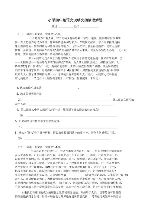小学四年级语文说明文阅读理解题1