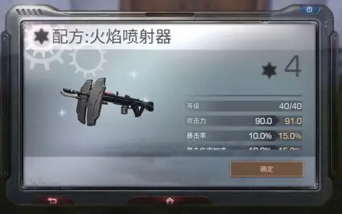 明日之后继5星ksg专研后 把喷火器也升到了4星 这个4星升起来相对于5