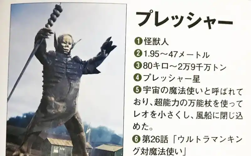 [怪兽那些事] 第六十七节 "童年阴影六号"怪兽人——普莱舍星人