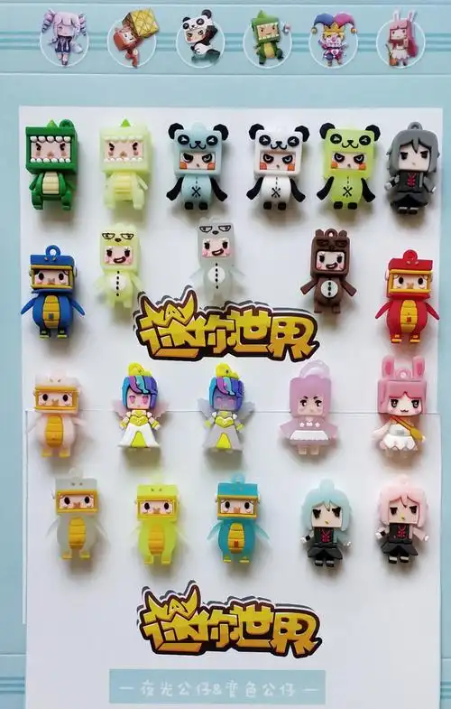 身份卡片变色卡通橡皮擦小学生儿童玩具迷你世界公仔钥匙扣随机2个