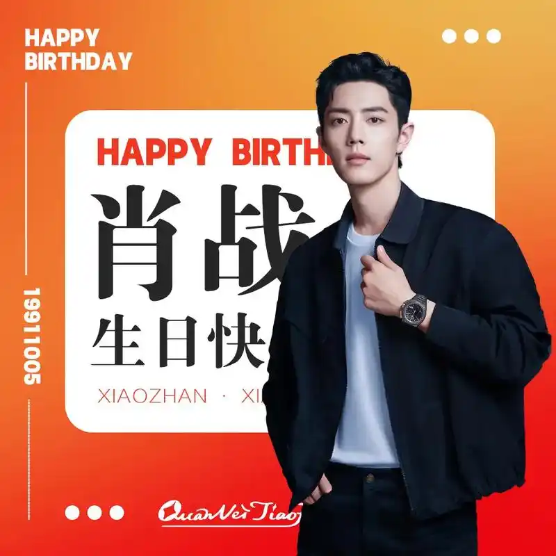 肖战1005生日快乐 愿你一生平安喜乐 #肖战粉丝小飞侠 - 抖音