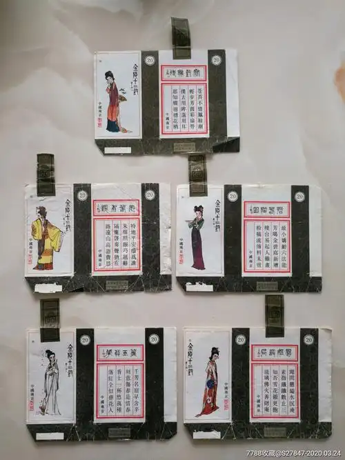 金陵十二钗五种一一一全封标