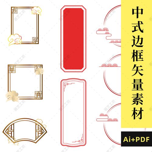 中式边框图案矢量素材中国风标题框古典祥云文本框传统装饰线框
