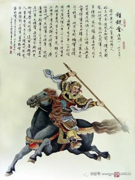 隋唐英雄传记之五真实的程咬金