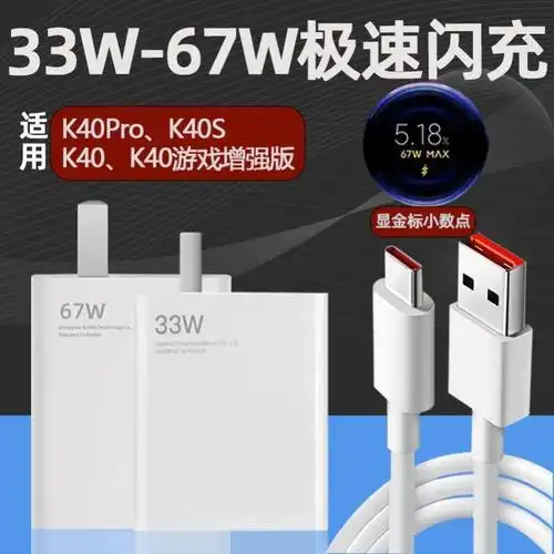 适用红米k40/k40pro充电器33w极速闪充小米k40s手机充电头redmik4