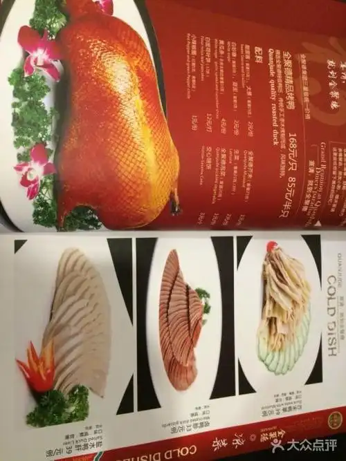 全聚德烤鸭店(玉泉路店)图片 - 第2张