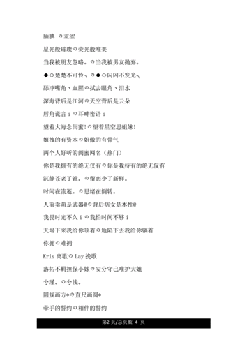 好听的闺蜜网名大全两个人doc4页