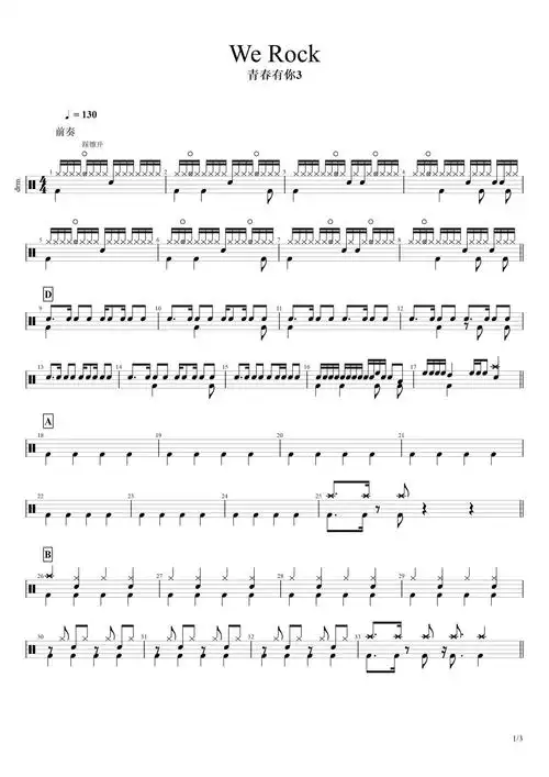 青春有你第三季werock鼓谱架子鼓谱