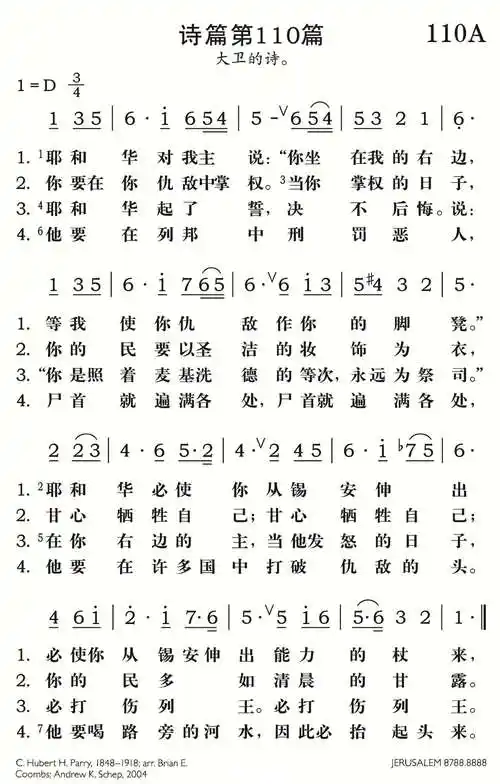 第110首诗篇第110篇a