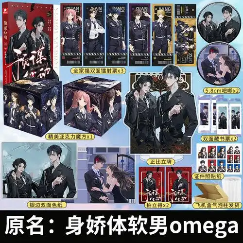 作 原名:身娇体软男omega 女a男o星际机甲甜文双向奔赴abo言情小说书