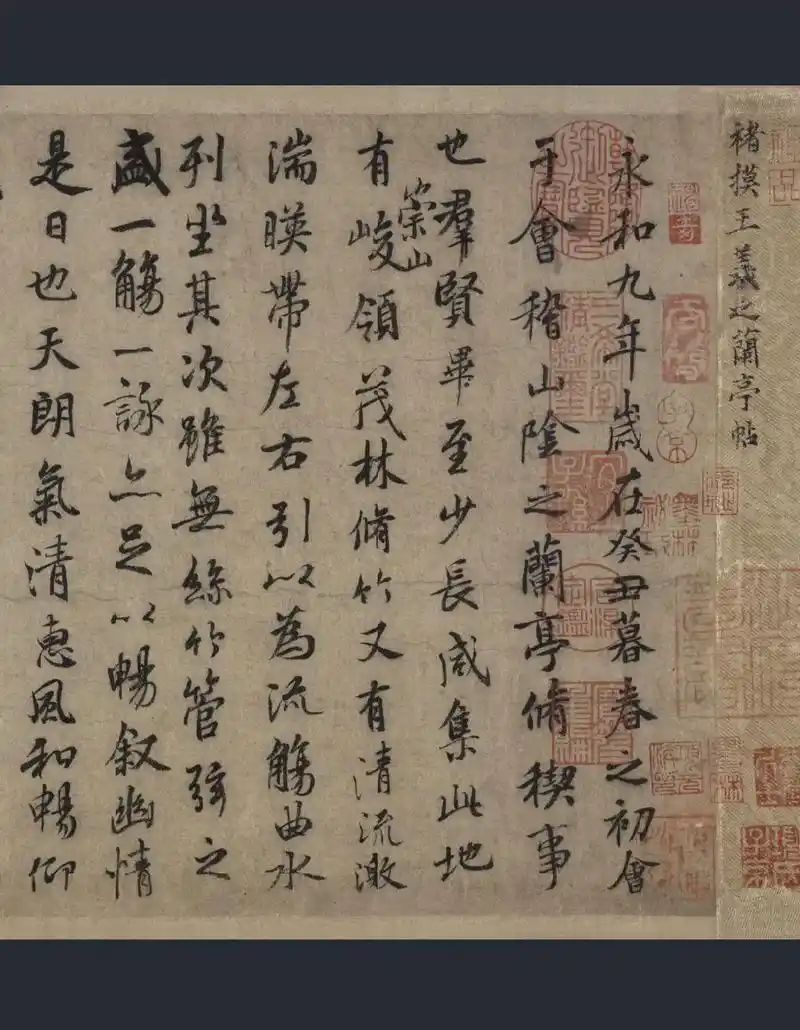 书法欣赏|褚遂良摹《兰亭集序》此卷旧传为褚遂良所摹,故卷前项 - 抖