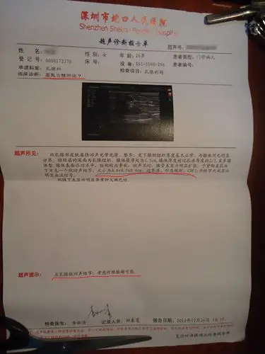 爱康国宾提供给刘女士的体检报告