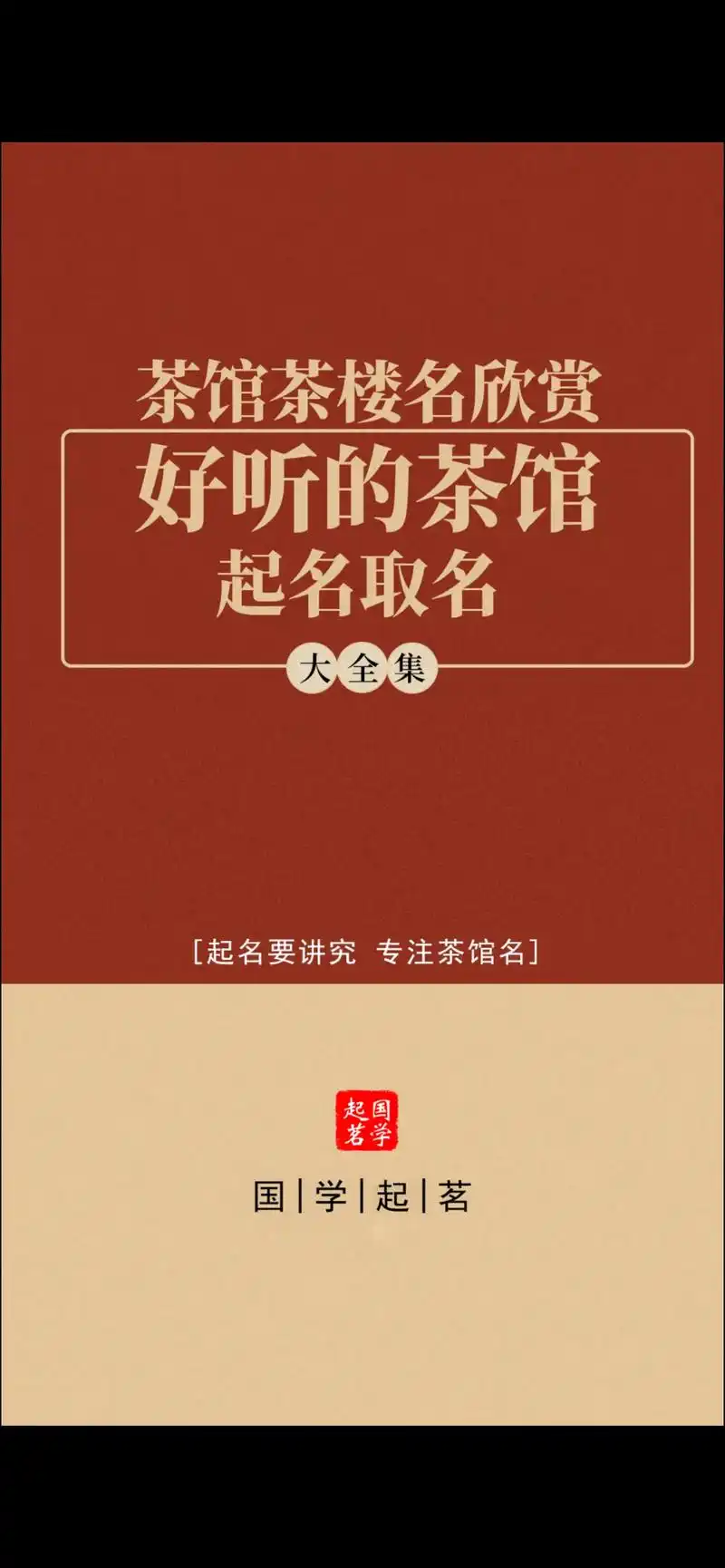 茶馆茶楼名欣赏,好听的茶馆起名取名大全集.#图文伙伴计划 # - 抖音