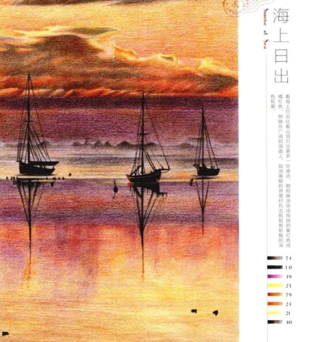 彩铅画海上日出风景教程步骤