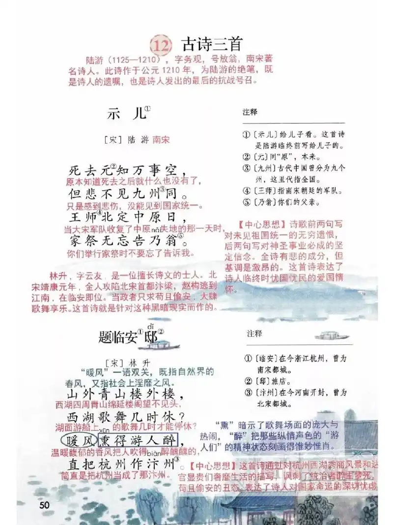 五年级上册语文第12课《古诗三首》