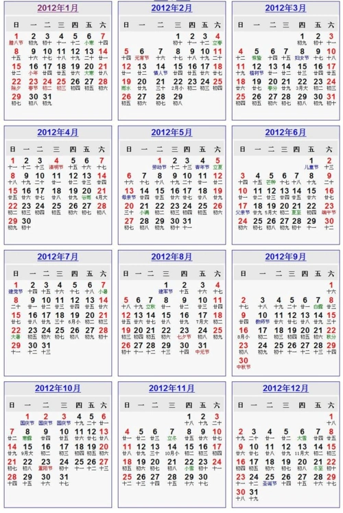2012年日历