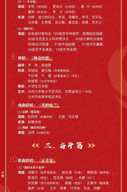 校庆节目单抢鲜看!