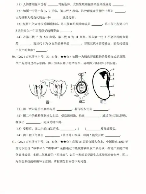 山东济南中考生物试卷答案