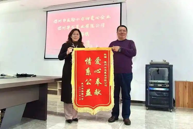 企业捐赠暖人心学校感恩送锦旗德州爱心企业捐赠三十余万元帮助学校