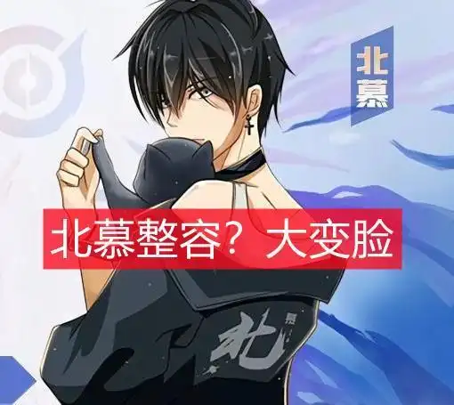 在随后的现场视频以及北慕发布的合照中,其脸部轮廓
