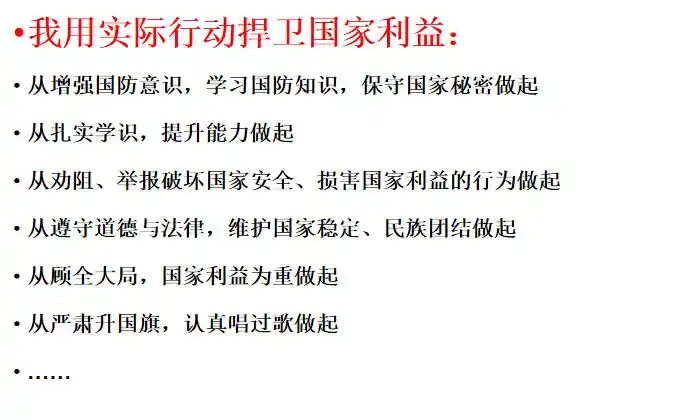 放眼世界,胸怀祖国———《坚持国家利益至上》