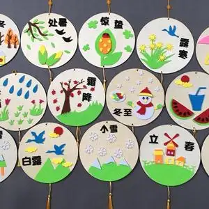 幼儿园手工二十四节气环创装饰材料半成品吊饰diy创意圆盘小挂饰