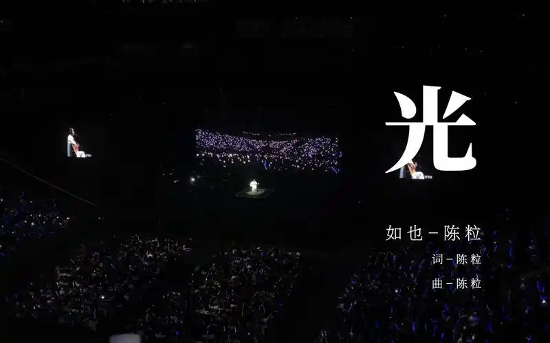 【陈粒】《光》|"洄游"演唱会-北京站-20230507